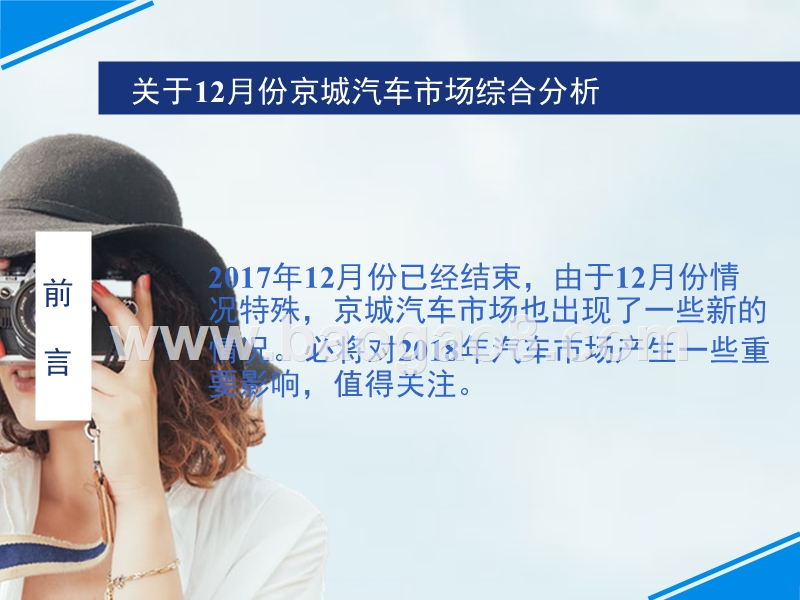 2017年12月份京城汽车市场综合分析.pptx_第2页