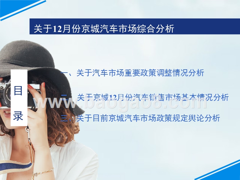 2017年12月份京城汽车市场综合分析.pptx_第3页