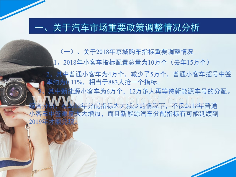 2017年12月份京城汽车市场综合分析.pptx_第5页