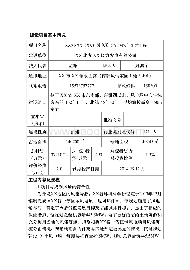 XX风电场新建工程环境影响评价报告表 (2).doc_第3页