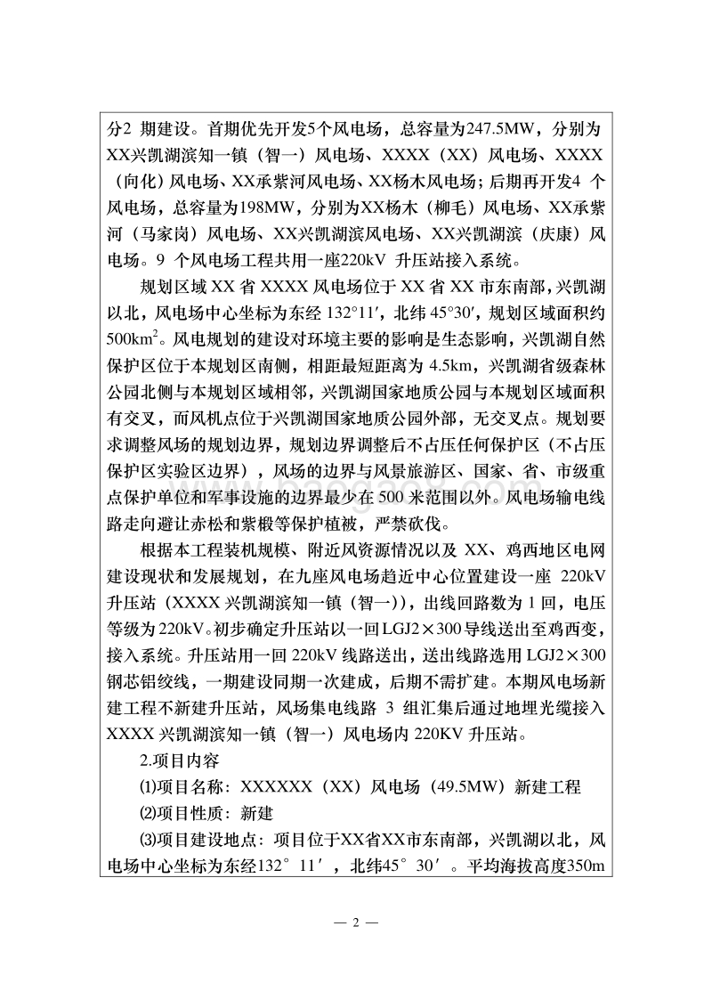 XX风电场新建工程环境影响评价报告表 (2).doc_第4页