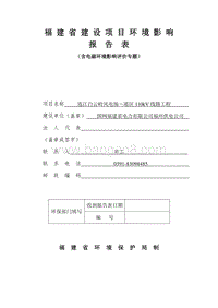 XX风电场线路工程环境影响评价报告表.pdf