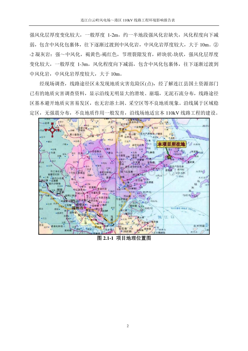 XX风电场线路工程环境影响评价报告表.pdf_第3页