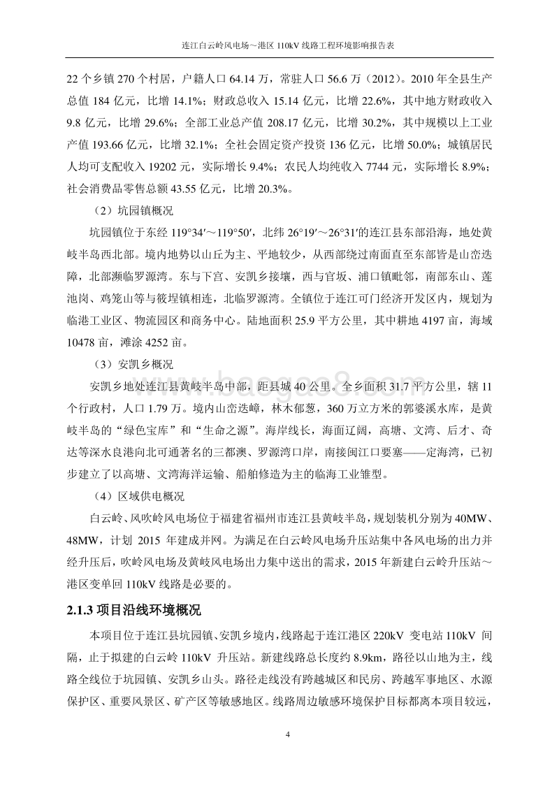 XX风电场线路工程环境影响评价报告表.pdf_第5页
