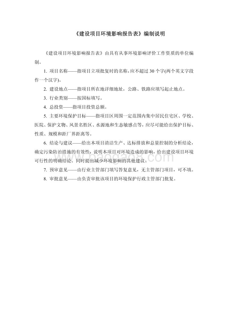 XX公司钻井工程环境影响报告书.pdf_第3页