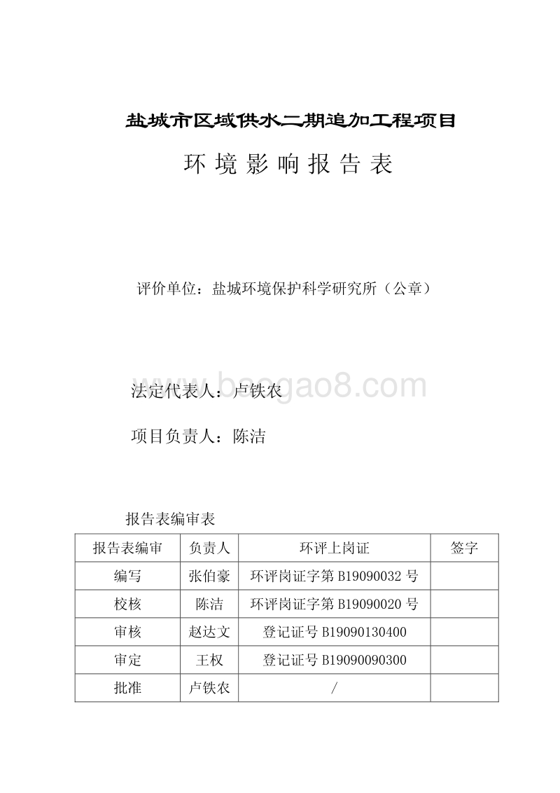XX供水工程环境影响报告表.pdf_第2页