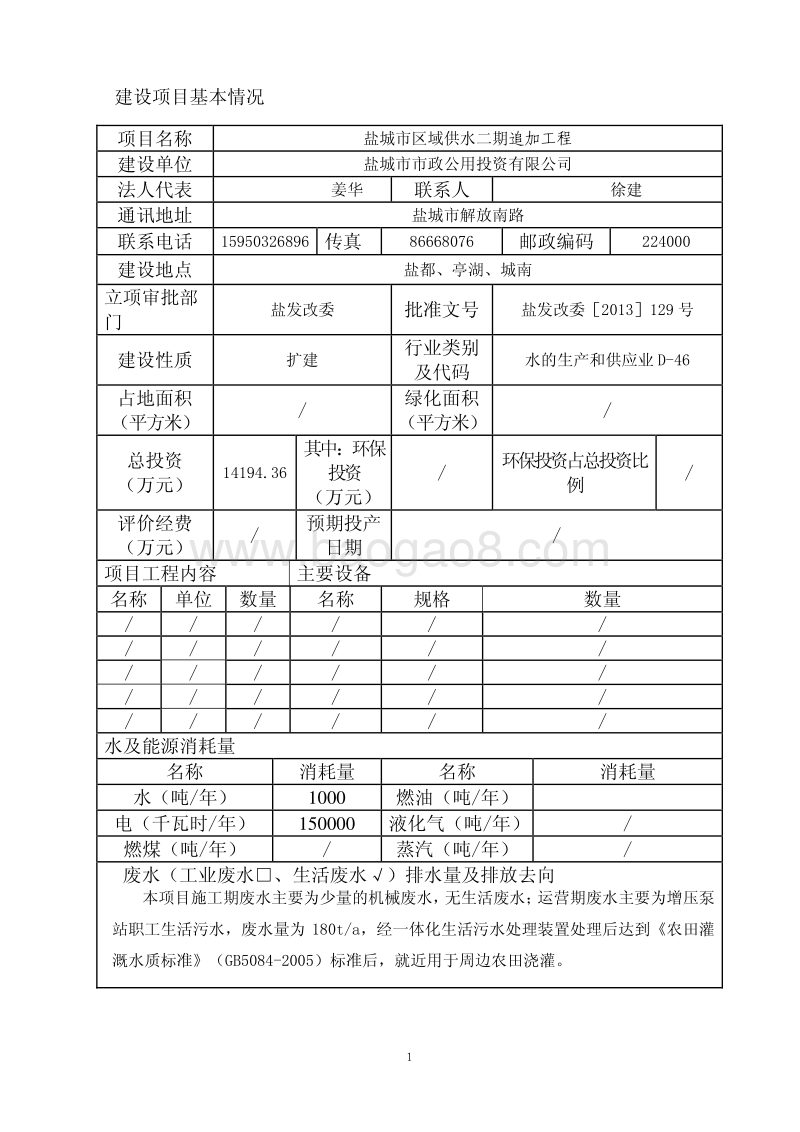 XX供水工程环境影响报告表.pdf_第3页