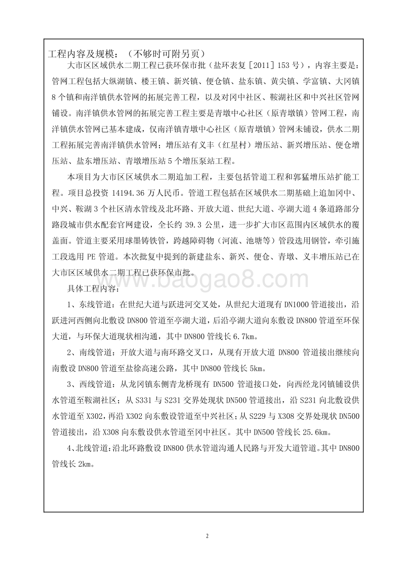 XX供水工程环境影响报告表.pdf_第4页