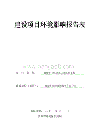 XX供水工程环境影响报告表.pdf