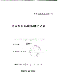 XX房地产开发环境影响评价报告表.pdf