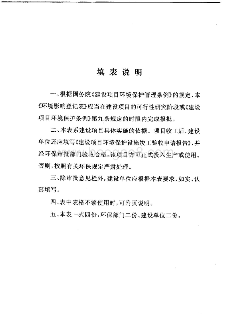 XX房地产开发环境影响评价报告表.pdf_第2页