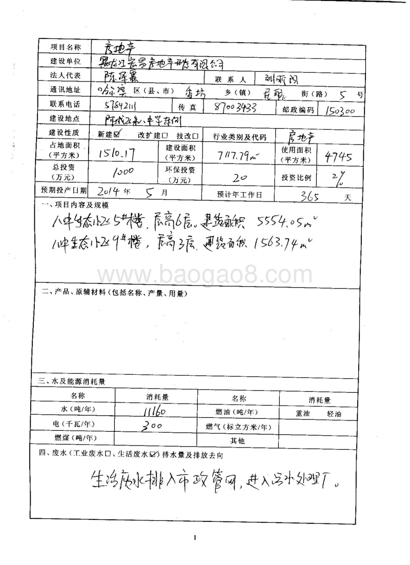XX房地产开发环境影响评价报告表.pdf_第3页