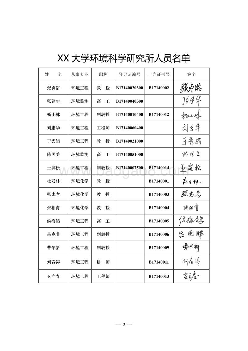 XX公路应急处置救援中心建设项目环境影响评价报告表.doc_第3页