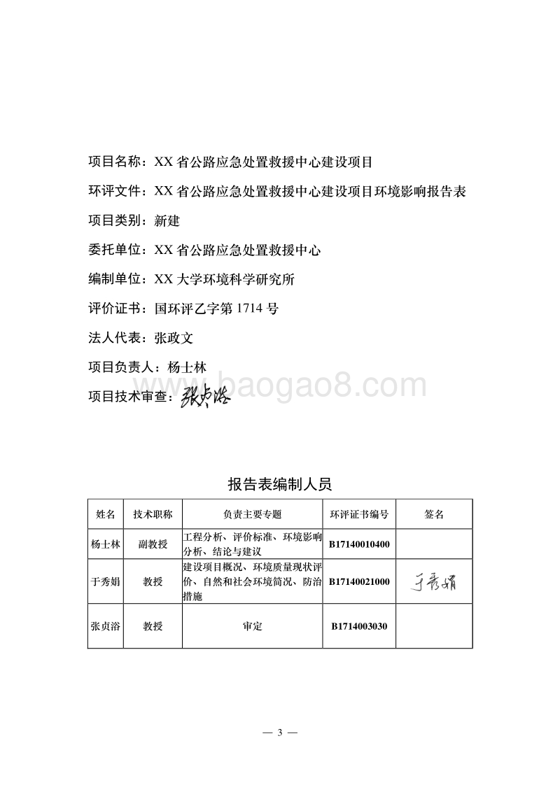 XX公路应急处置救援中心建设项目环境影响评价报告表.doc_第4页