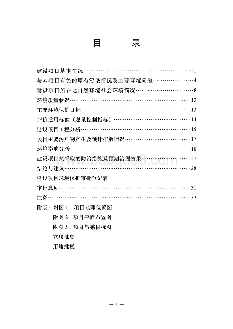 XX公路应急处置救援中心建设项目环境影响评价报告表.doc_第5页