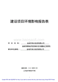 XX河道整治工程环境影响报告表　　.pdf