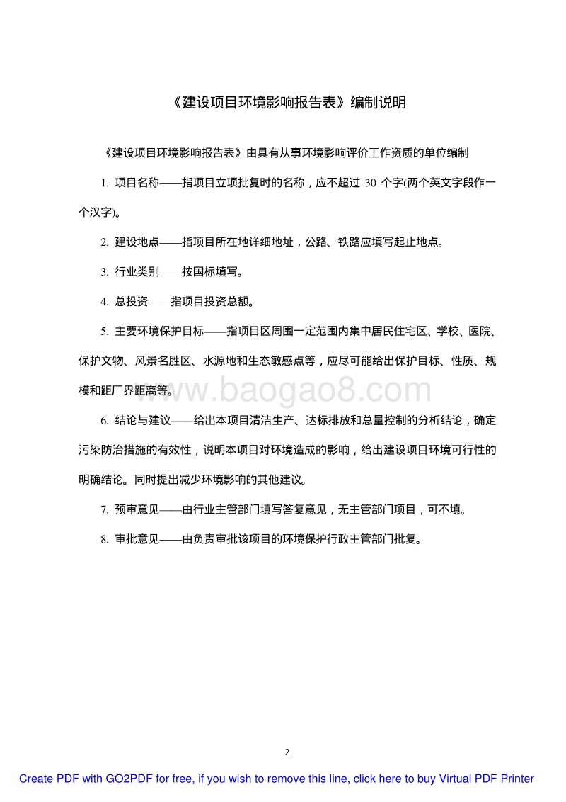 XX河道整治工程环境影响报告表　　.pdf_第2页