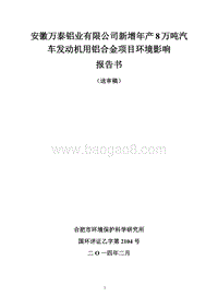 XX铝业公司环境影响评估报告表.pdf