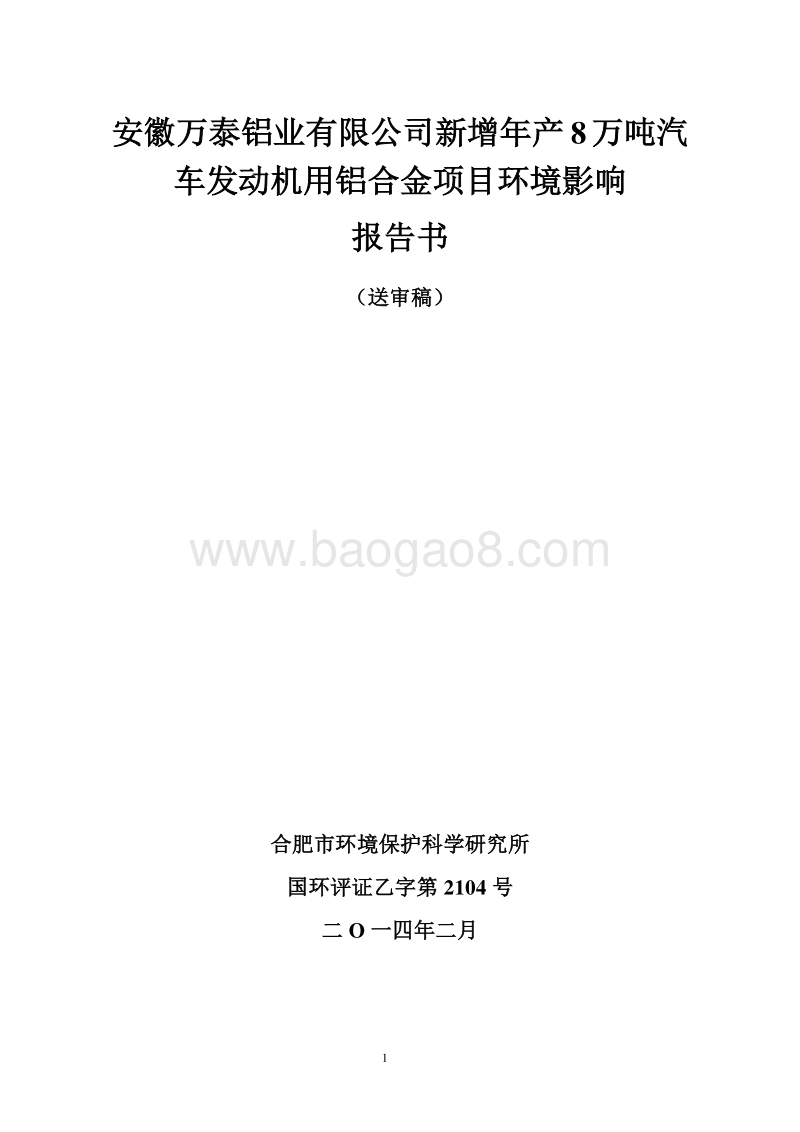 XX铝业公司环境影响评估报告表.pdf_第1页