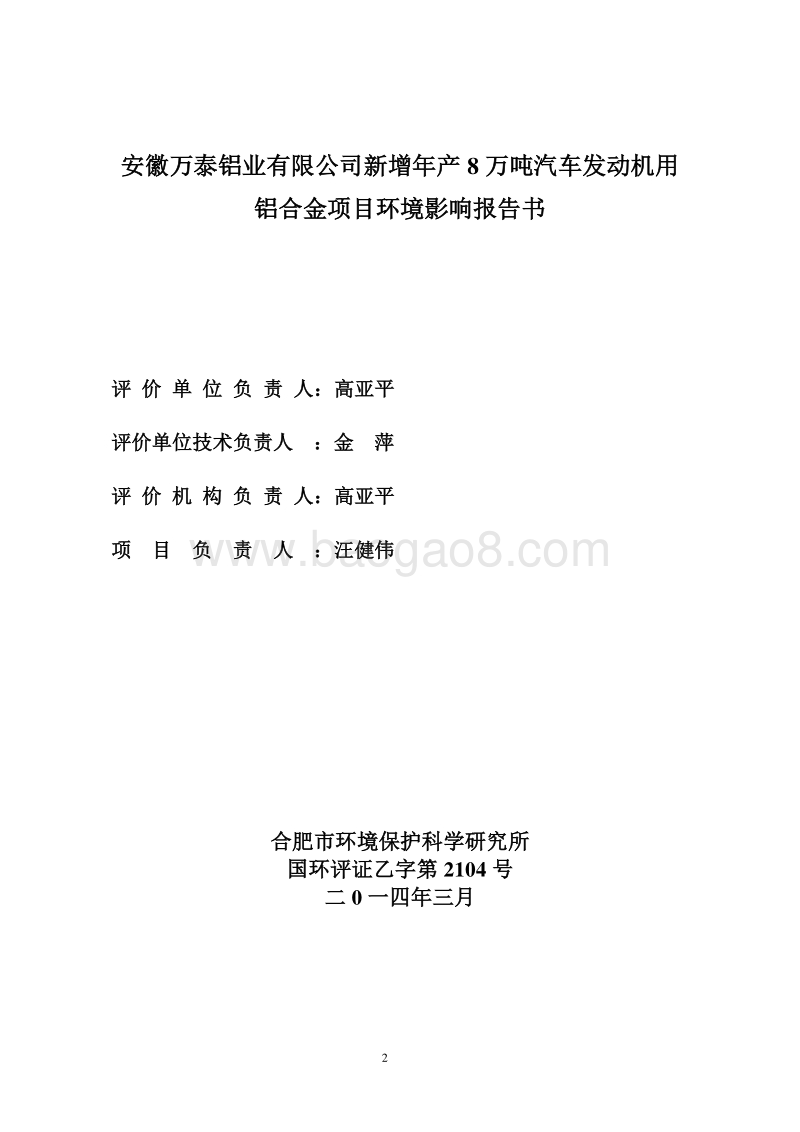 XX铝业公司环境影响评估报告表.pdf_第2页