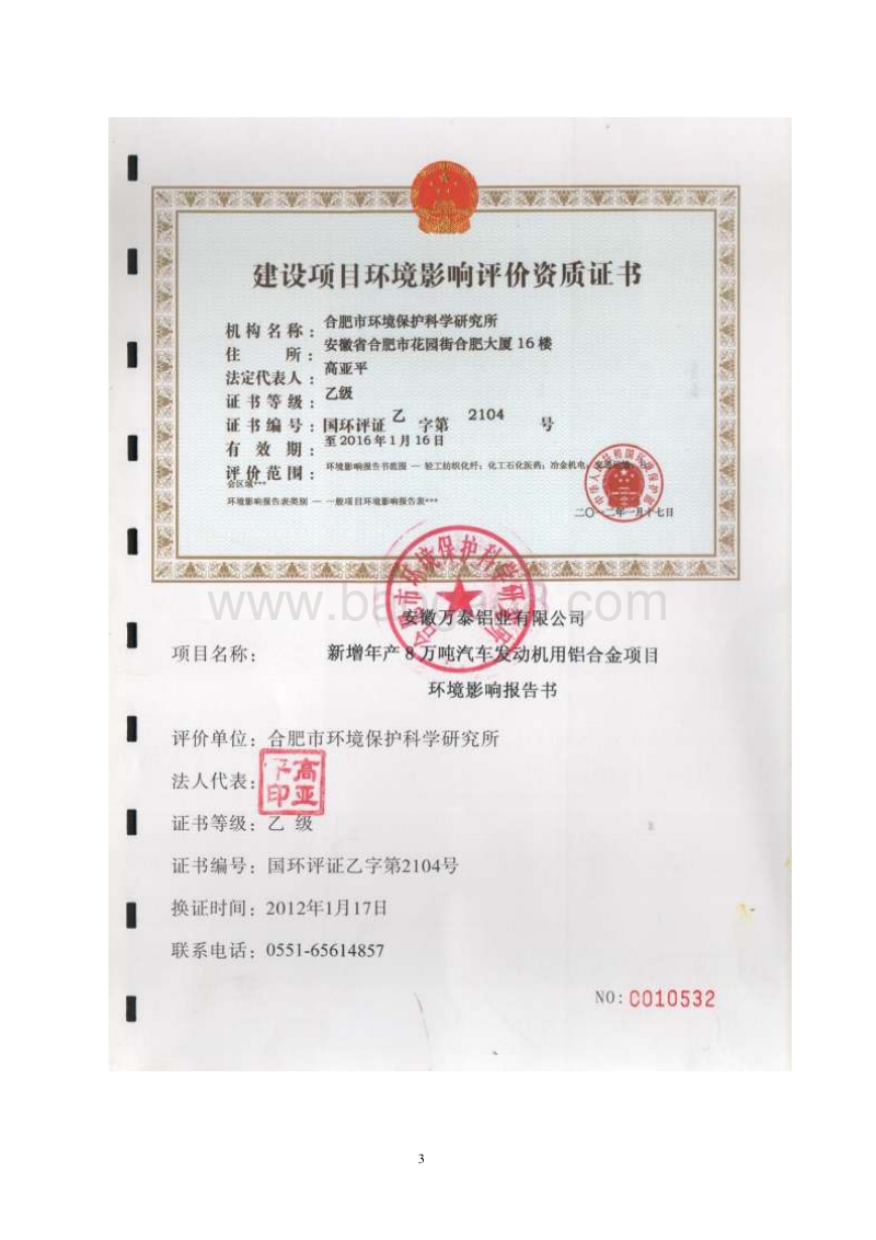 XX铝业公司环境影响评估报告表.pdf_第3页