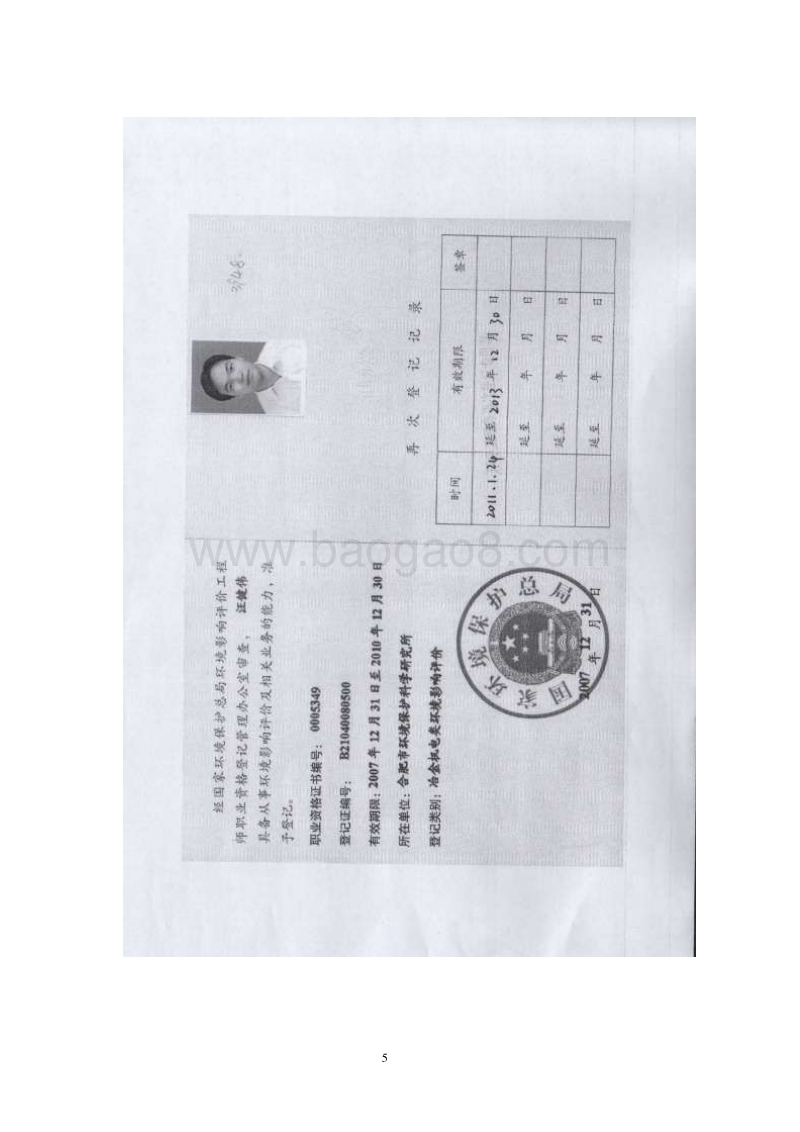 XX铝业公司环境影响评估报告表.pdf_第5页