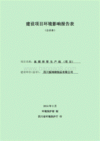 XX厂高频焊管生产线环境影响报告表.pdf