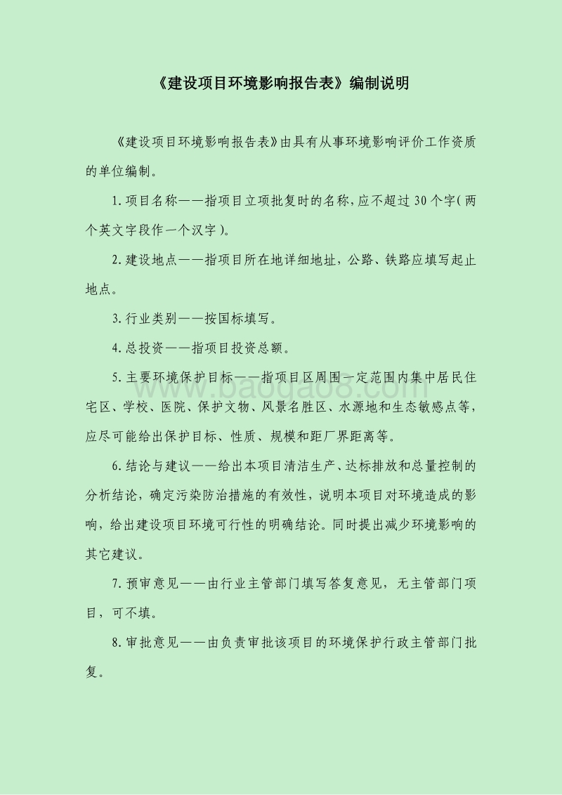 XX厂高频焊管生产线环境影响报告表.pdf_第2页