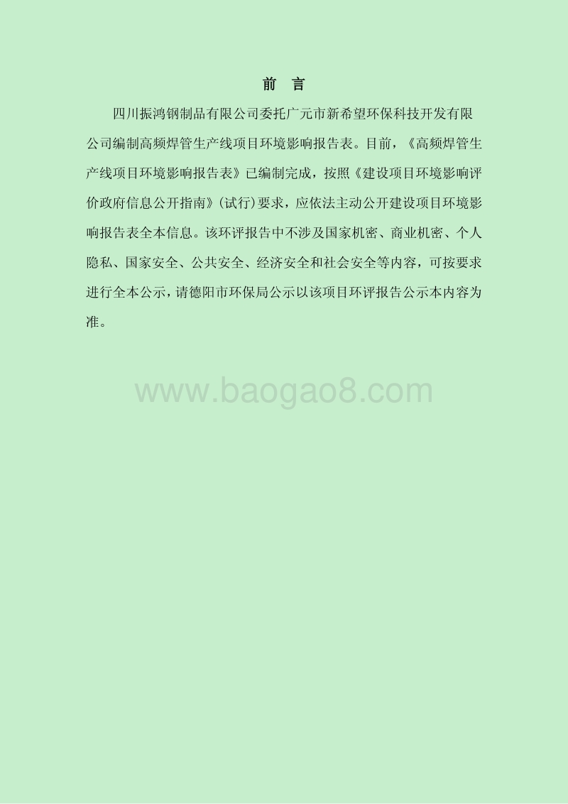 XX厂高频焊管生产线环境影响报告表.pdf_第3页