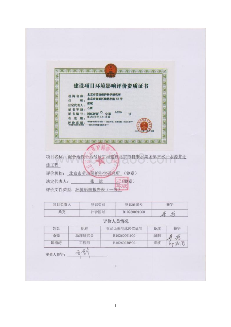 XX水厂水源井迁建工程环境影响评价报告表.pdf_第2页