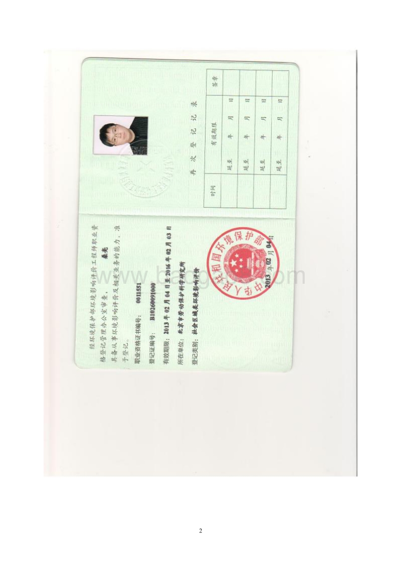 XX水厂水源井迁建工程环境影响评价报告表.pdf_第3页