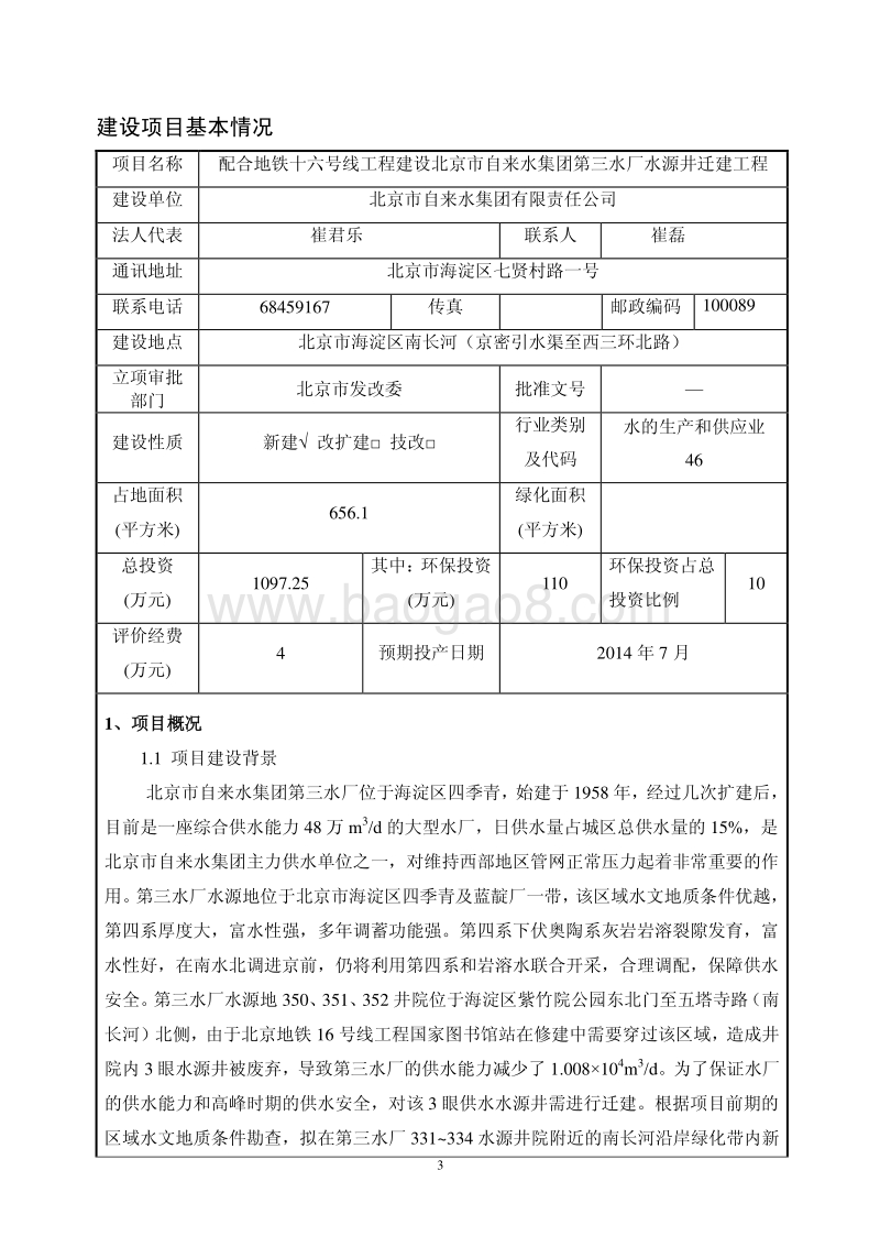 XX水厂水源井迁建工程环境影响评价报告表.pdf_第4页