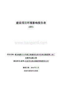 XX水厂水源井迁建工程环境影响评价报告表.pdf