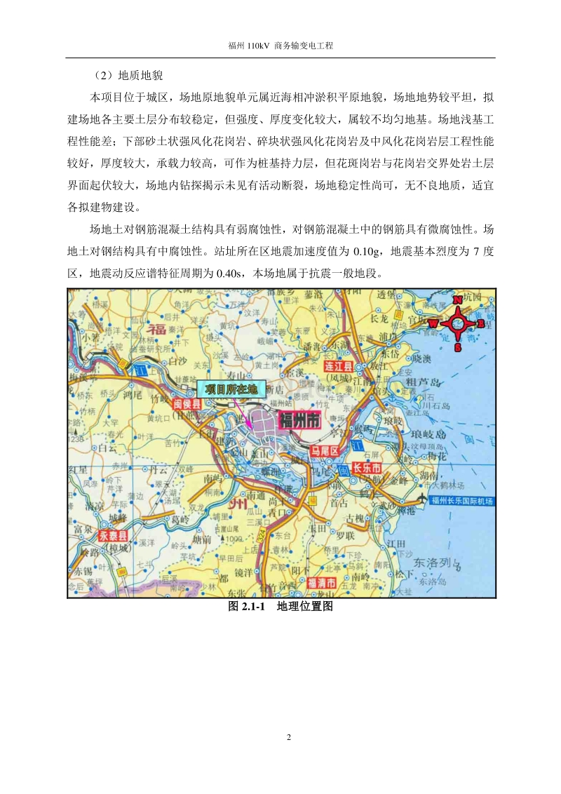 XX输变电工程环境影响评价报告表 (3).pdf_第3页