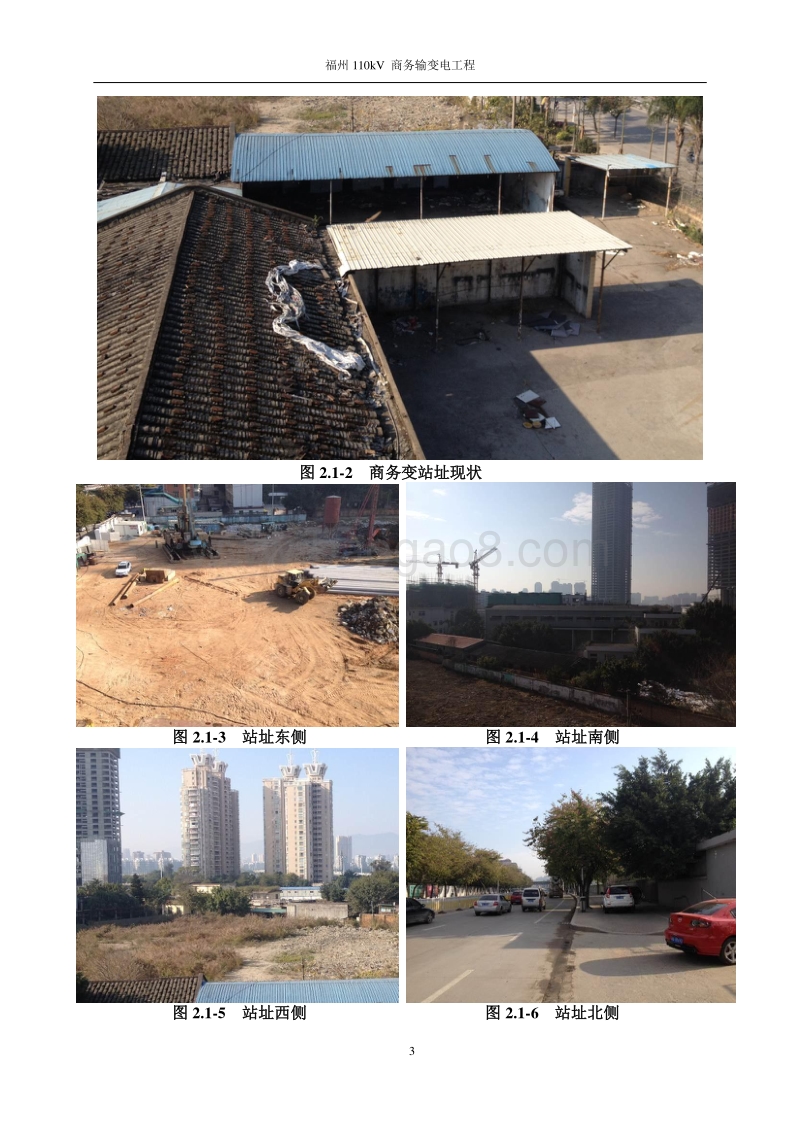XX输变电工程环境影响评价报告表 (3).pdf_第4页