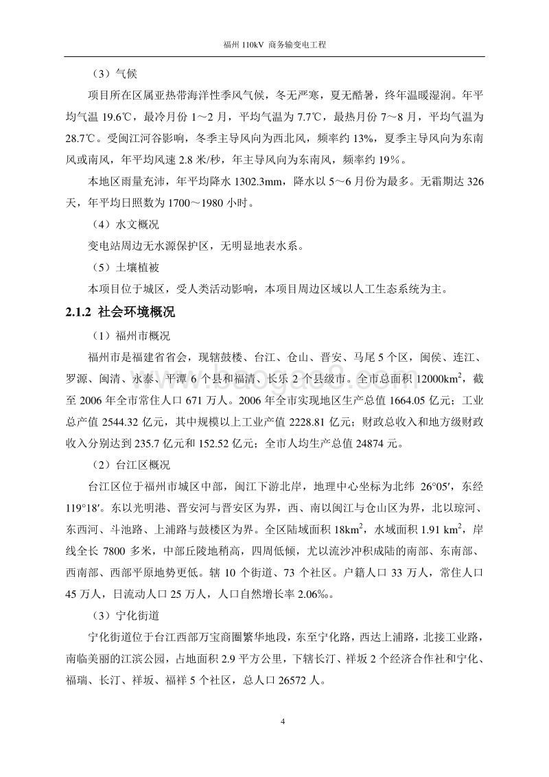 XX输变电工程环境影响评价报告表 (3).pdf_第5页