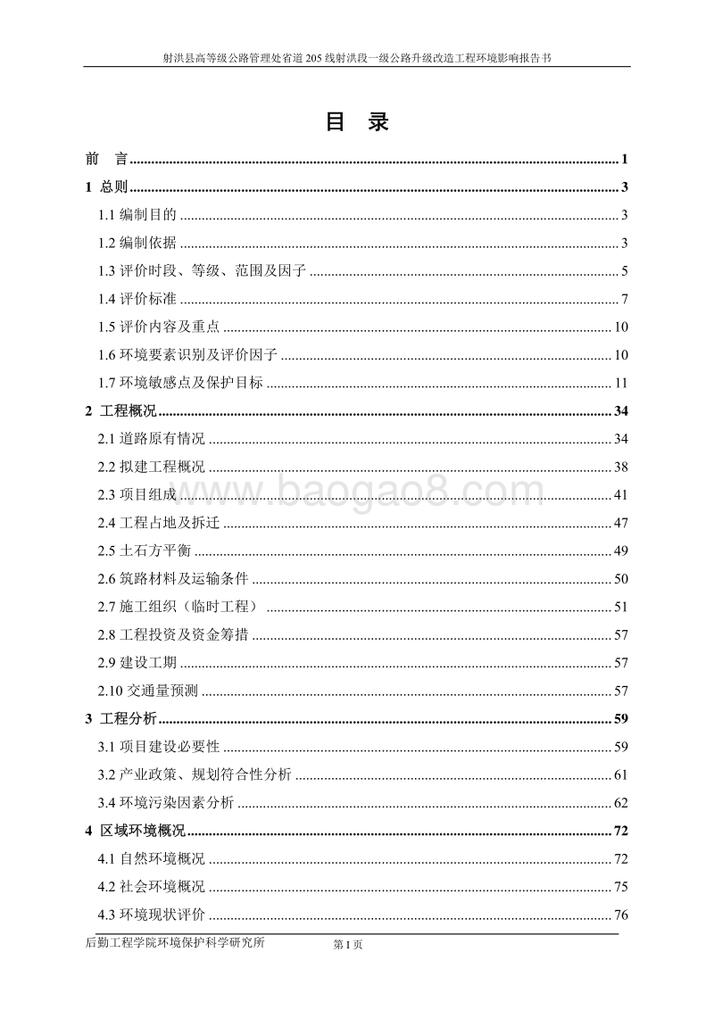 XX公路环境影响报告书.pdf_第2页