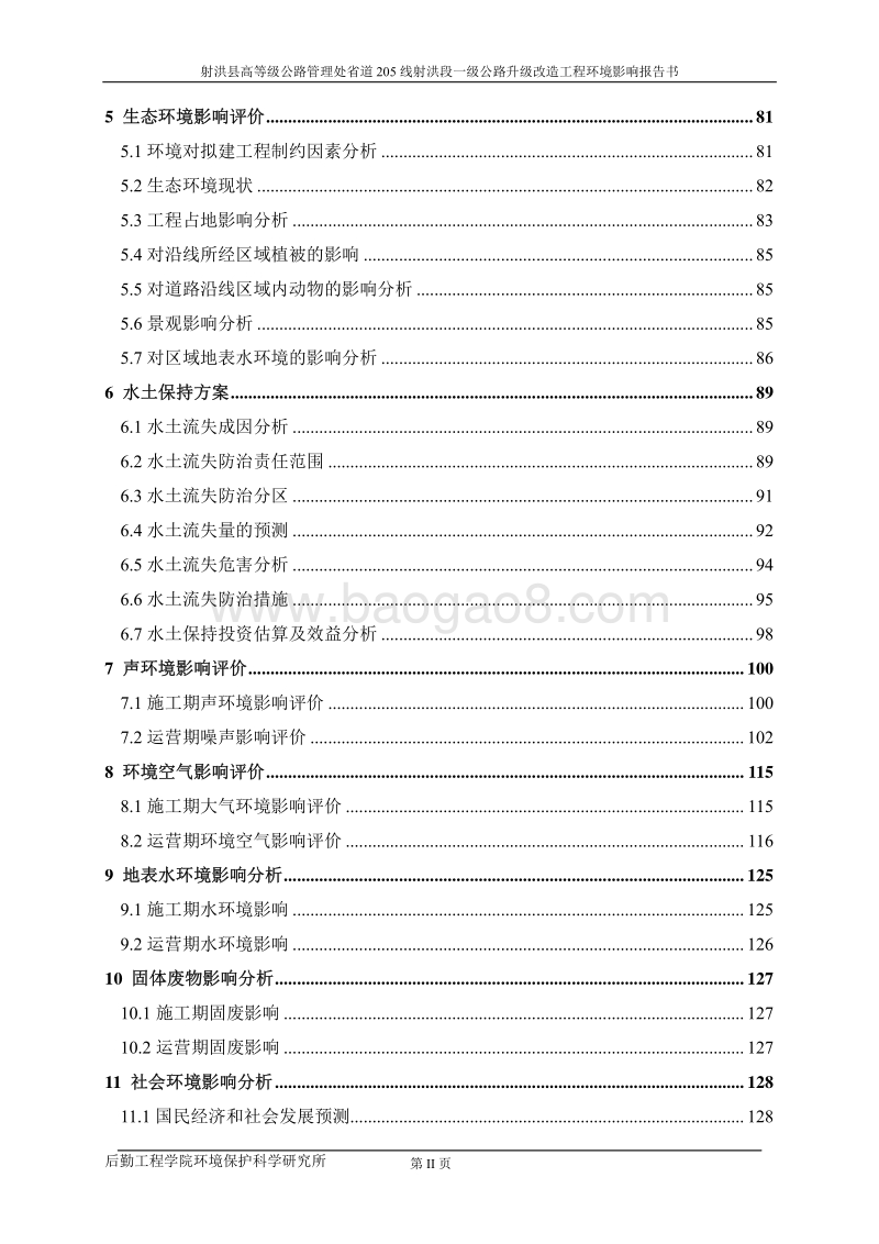 XX公路环境影响报告书.pdf_第3页