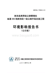 XX公路环境影响报告书.pdf