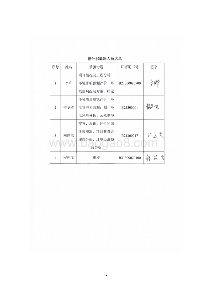 XX道路工程项目环境影响评估报告书.pdf_第4页
