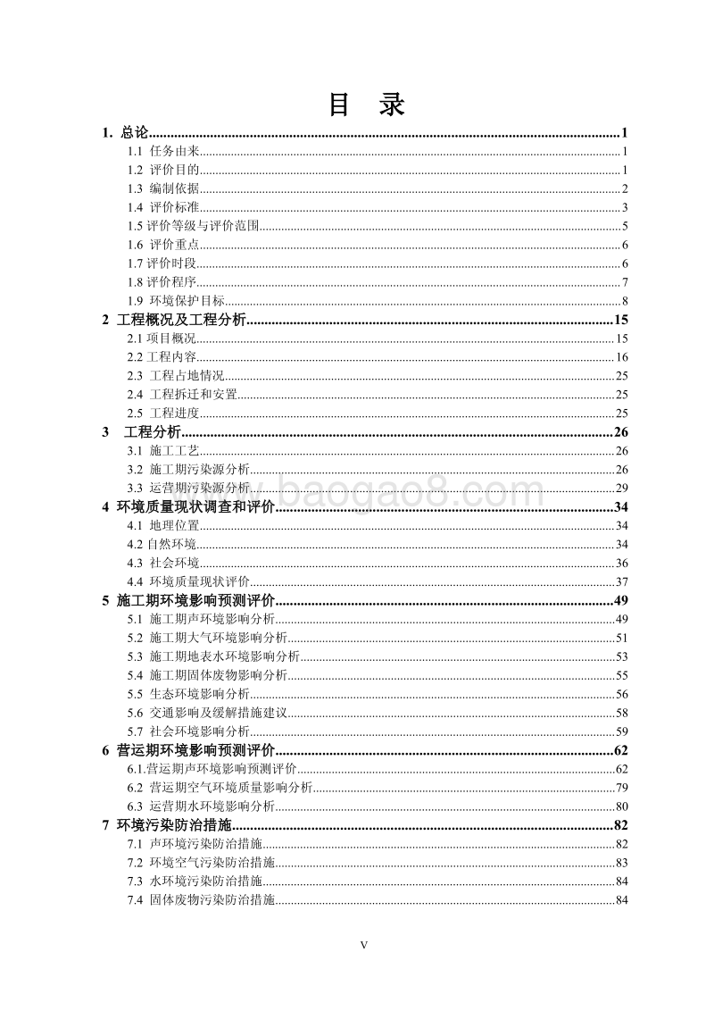 XX道路工程项目环境影响评估报告书.pdf_第5页