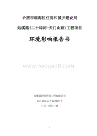 XX道路工程项目环境影响评估报告书.pdf