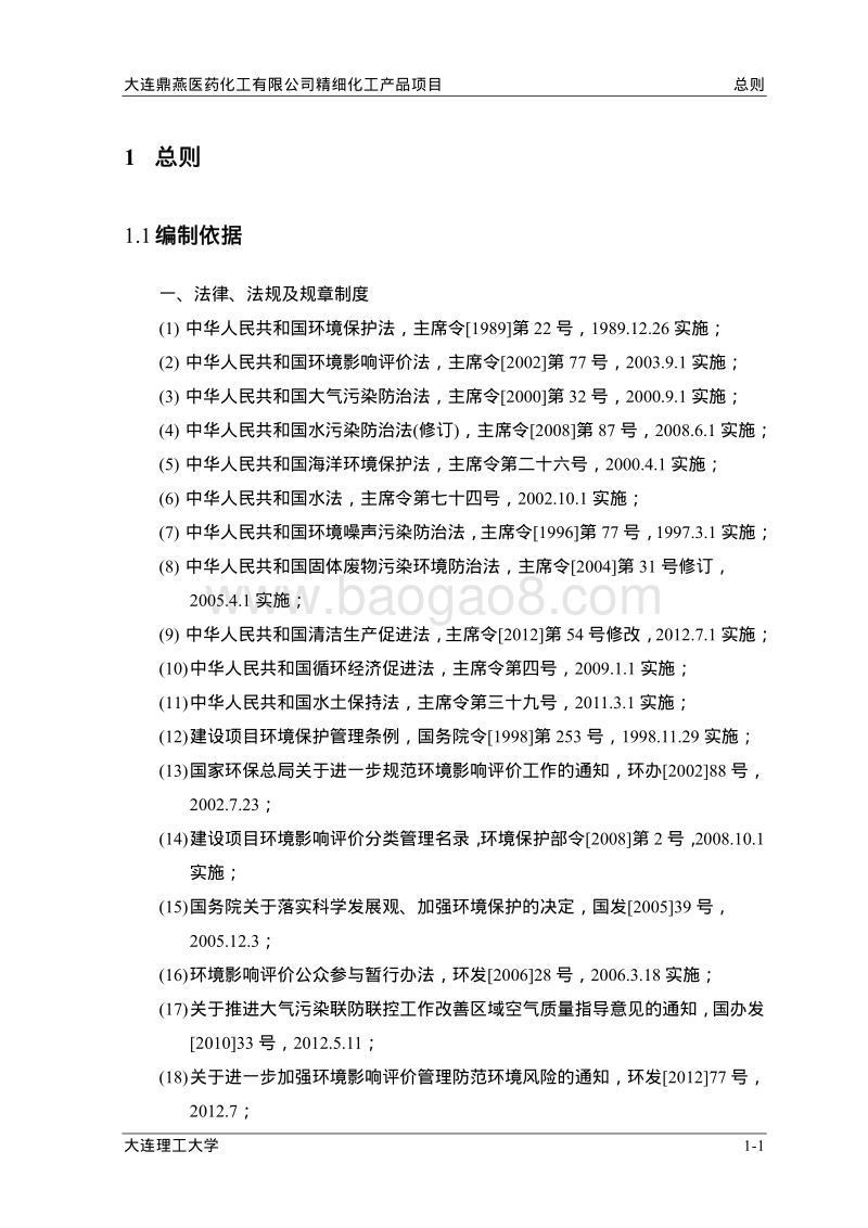 XX化工项目氟代甲苯系列环境影响评估报告表.pdf_第3页