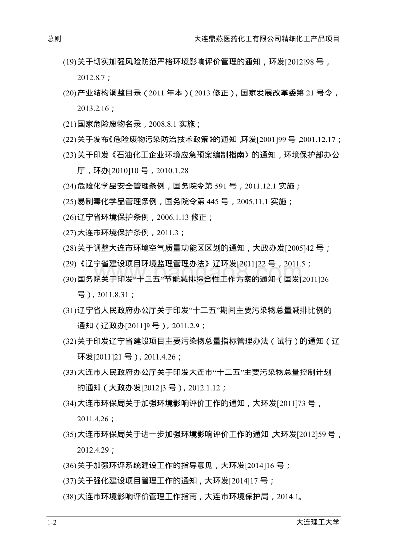 XX化工项目氟代甲苯系列环境影响评估报告表.pdf_第4页