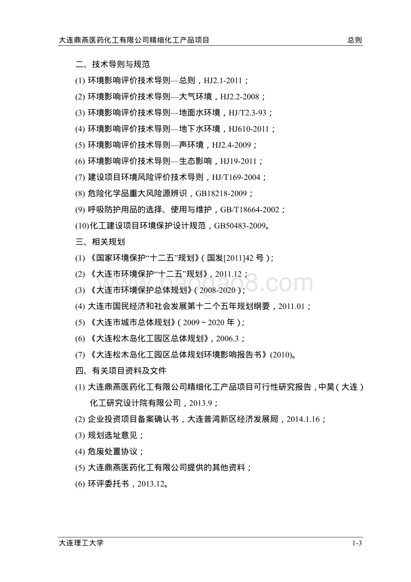 XX化工项目氟代甲苯系列环境影响评估报告表.pdf_第5页
