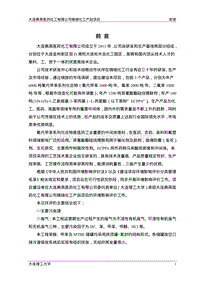XX化工项目氟代甲苯系列环境影响评估报告表.pdf
