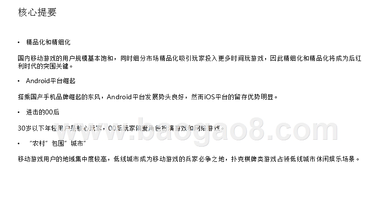 2017年国内移动游戏用户研究.pptx_第2页