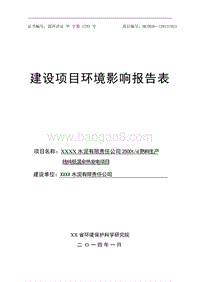 XX水泥公司低温余热发电项目环境影响评价报告表.doc