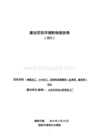 XX农产品项目环境影响评价报告表.pdf