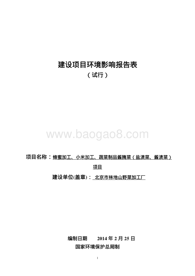 XX农产品项目环境影响评价报告表.pdf_第1页